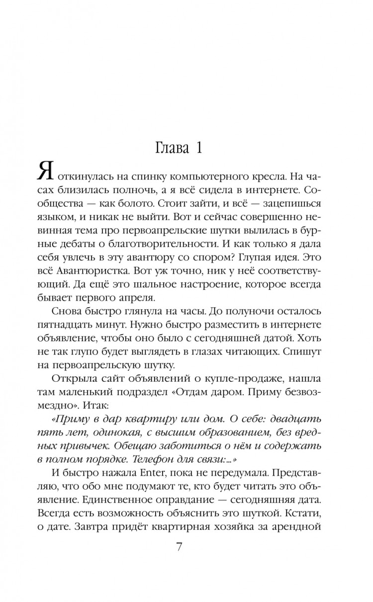 Дом на перекрестке • Милена Завойчинская | Купить книгу в Фантазёры.рф |  ISBN: 978-5-04-112998-9